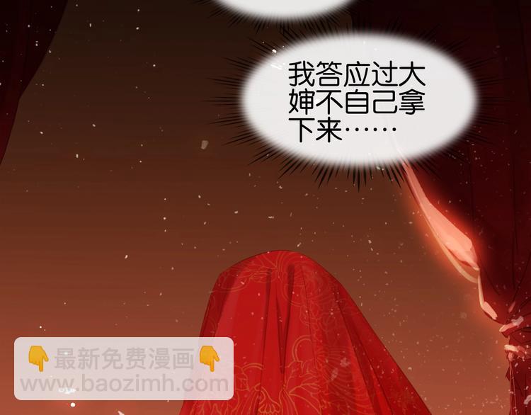 小师父，你假发掉了！ - 第十二话 秃头新娘！😝(2/4) - 8