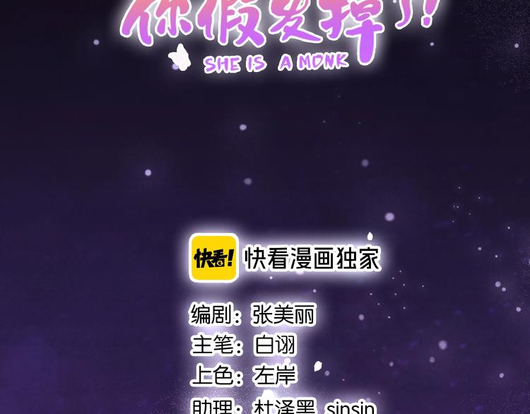 第十二话 秃头新娘！????(1/4)-第14话