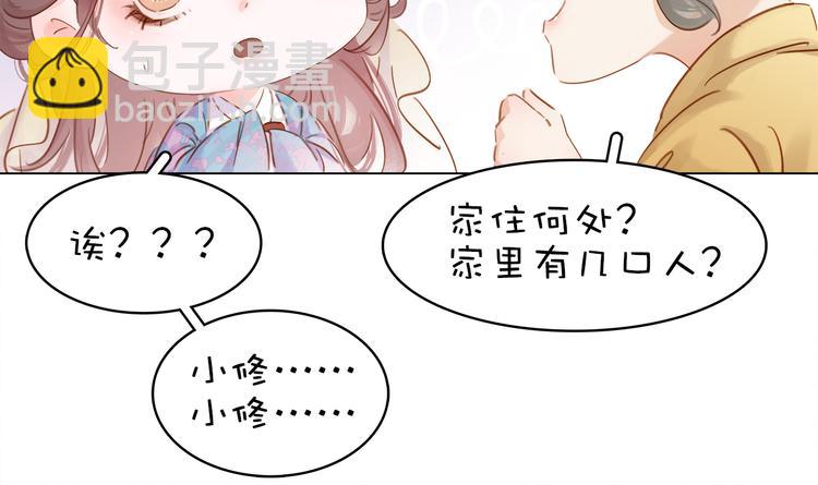 小师父，你假发掉了！ - 第二十八话 见到了家长！(2/3) - 4