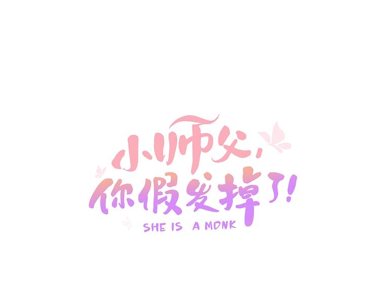 第三话 逼死强迫症&hellip;(1/3)-第4话