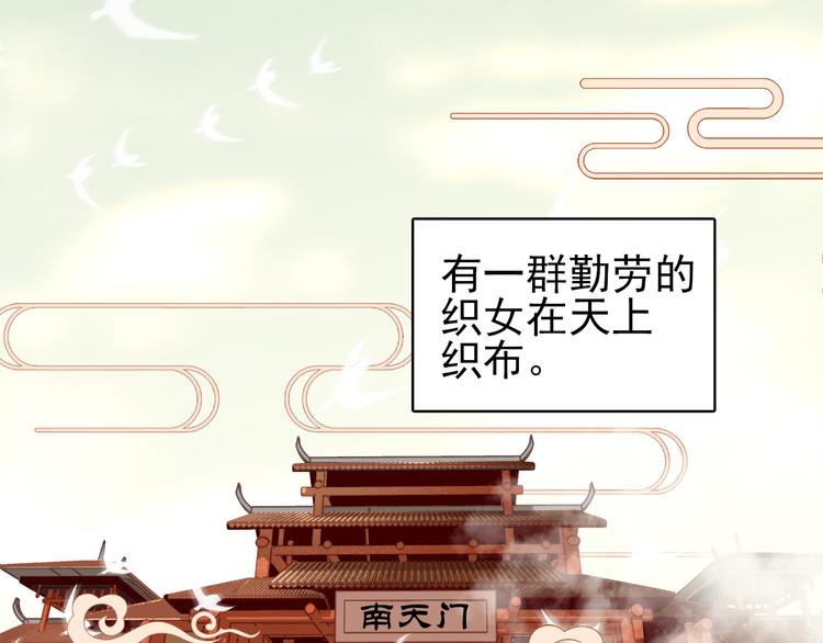 七夕特辑 芙水变成了牛郎？(1/4)-第38话