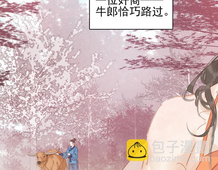 七夕特辑 芙水变成了牛郎？(1/4)-第38话