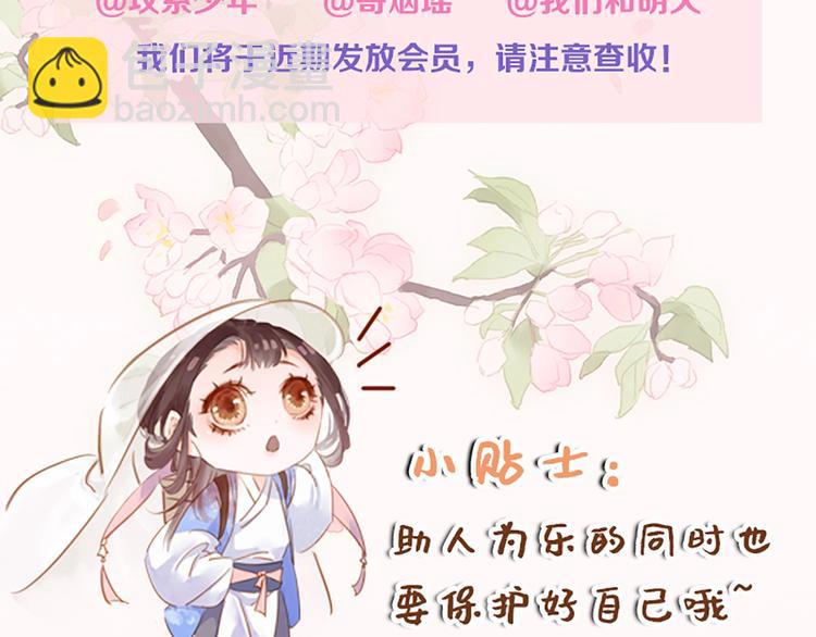 小师父，你假发掉了！ - 第八话  猎物(3/3) - 2