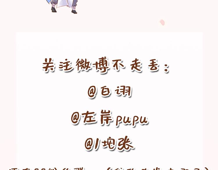 小师父，你假发掉了！ - 第八话  猎物(3/3) - 1