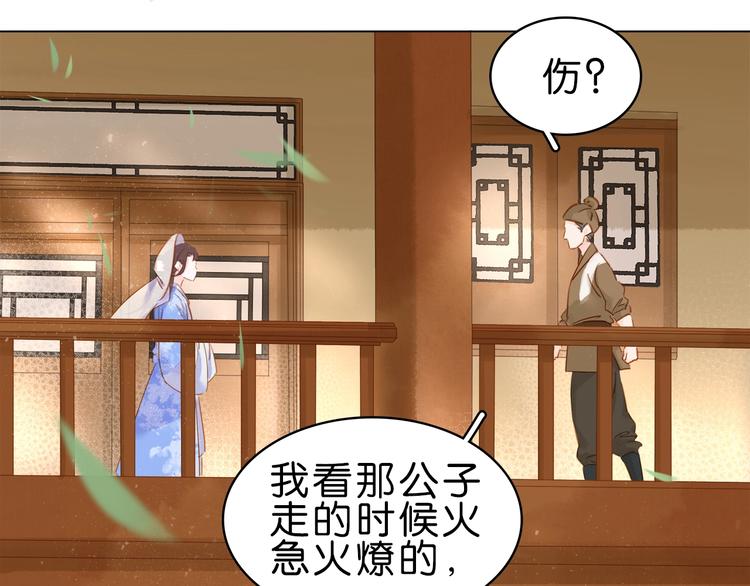 小师父，你假发掉了！ - 第八话  猎物(1/3) - 8