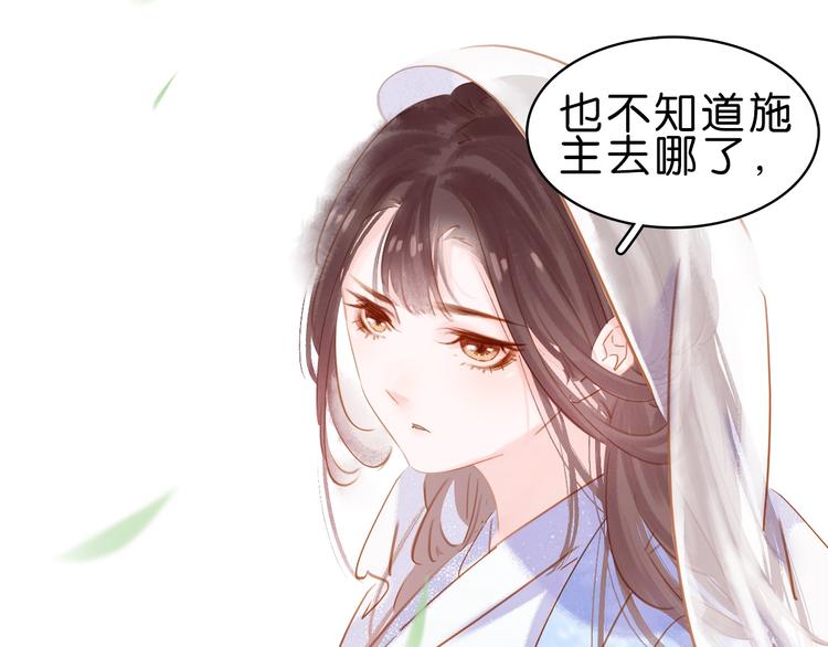 小师父，你假发掉了！ - 第八话  猎物(1/3) - 3