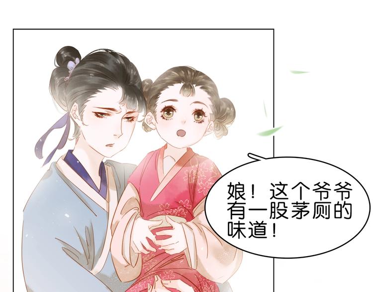 小师父，你假发掉了！ - 第八话  猎物(2/3) - 5