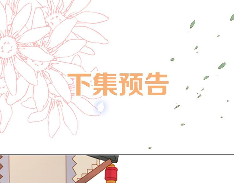 小师父，你假发掉了！ - 第八话  猎物(2/3) - 8