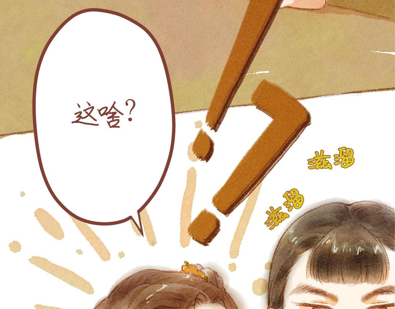 小時候 - 第四話：偷吃的一百種方法(1/2) - 5