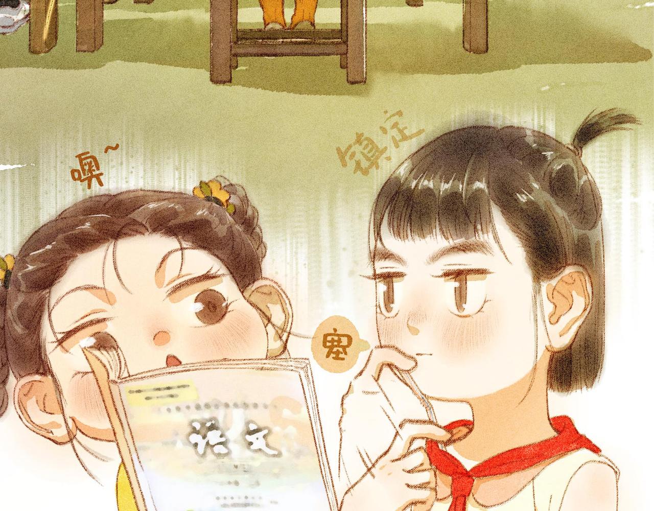 小時候 - 第四話：偷吃的一百種方法(1/2) - 6