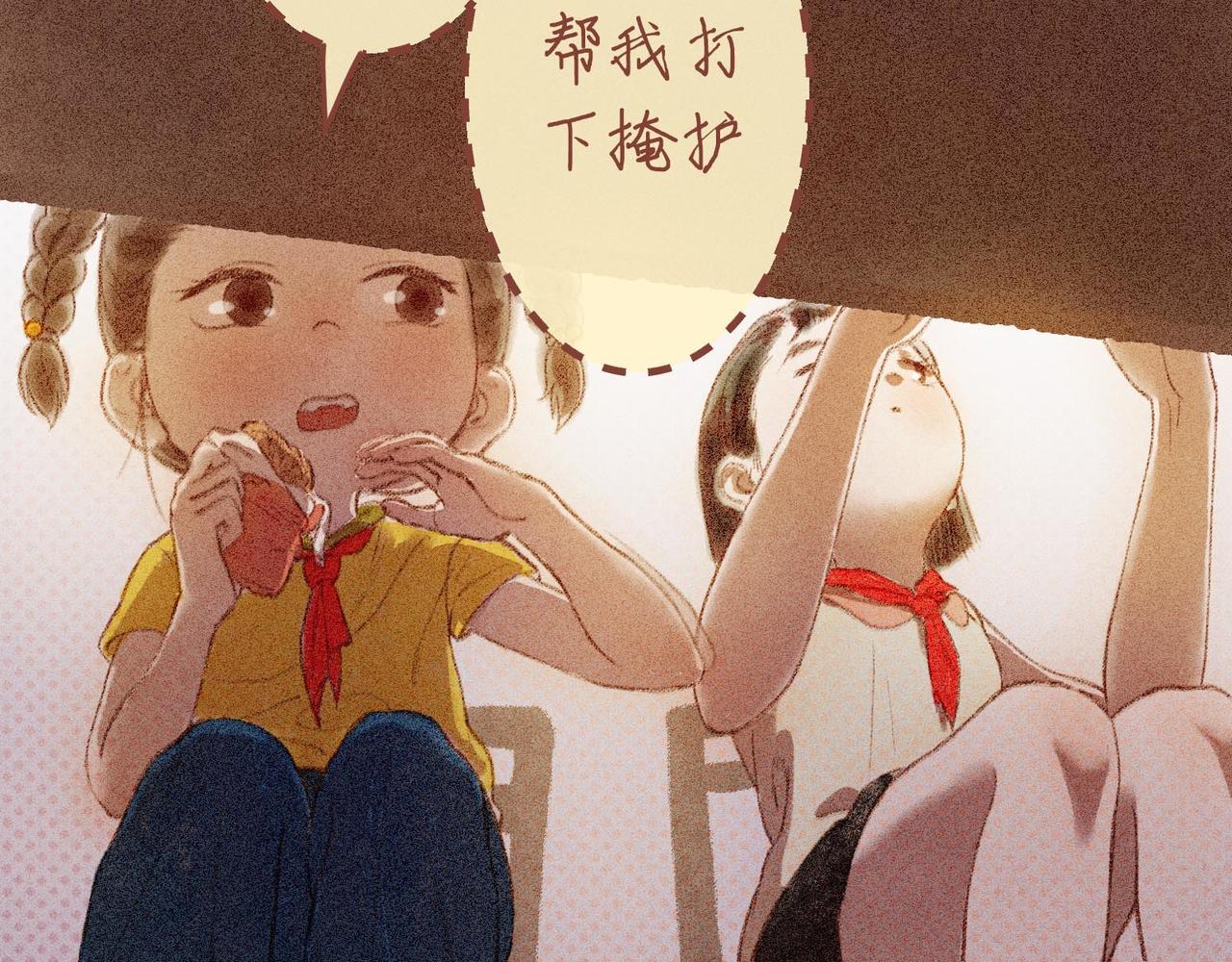 小時候 - 第四話：偷吃的一百種方法(1/2) - 8