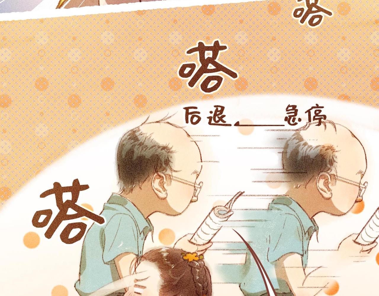 小時候 - 第四話：偷吃的一百種方法(1/2) - 5