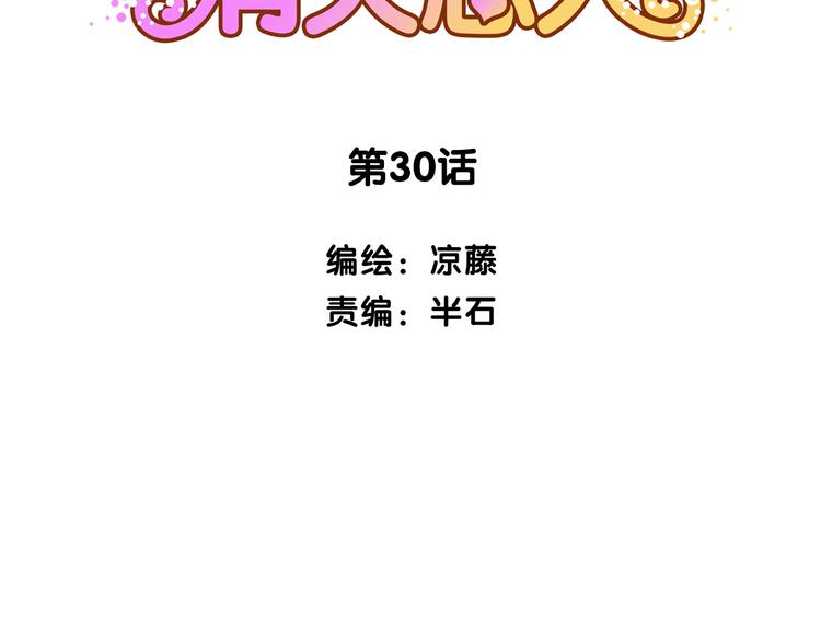 第30话 所谓的两情相悦-第30话