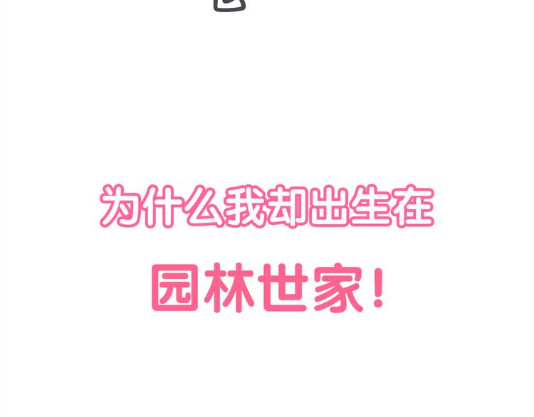 新作《仙人掌男友》精彩上线！(1/2)-第62话
