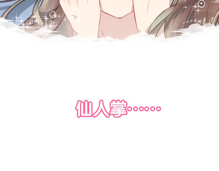 新作《仙人掌男友》精彩上线！(1/2)-第62话