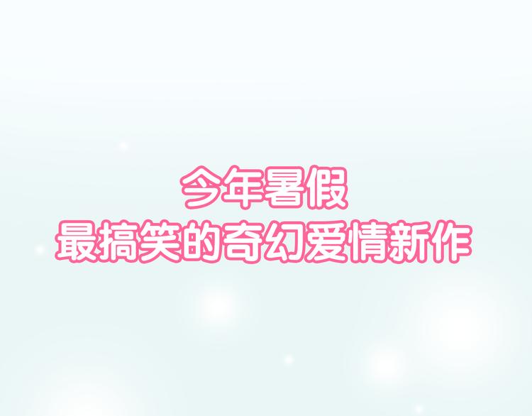 新作《仙人掌男友》精彩上线！(1/2)-第62话