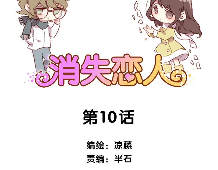 第10话 原来我不再喜欢他了(1/2)-第10话