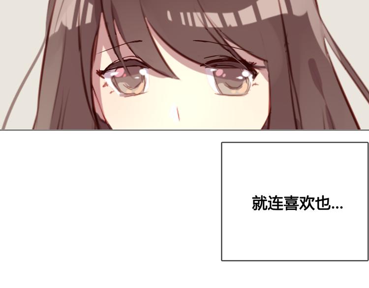 第10话 原来我不再喜欢他了(1/2)-第10话