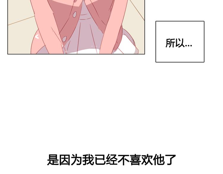 第10话 原来我不再喜欢他了(1/2)-第10话