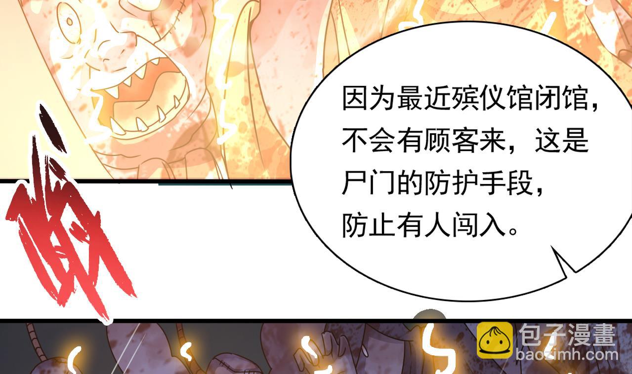 第127话 天生尸命(1/2)-第128话