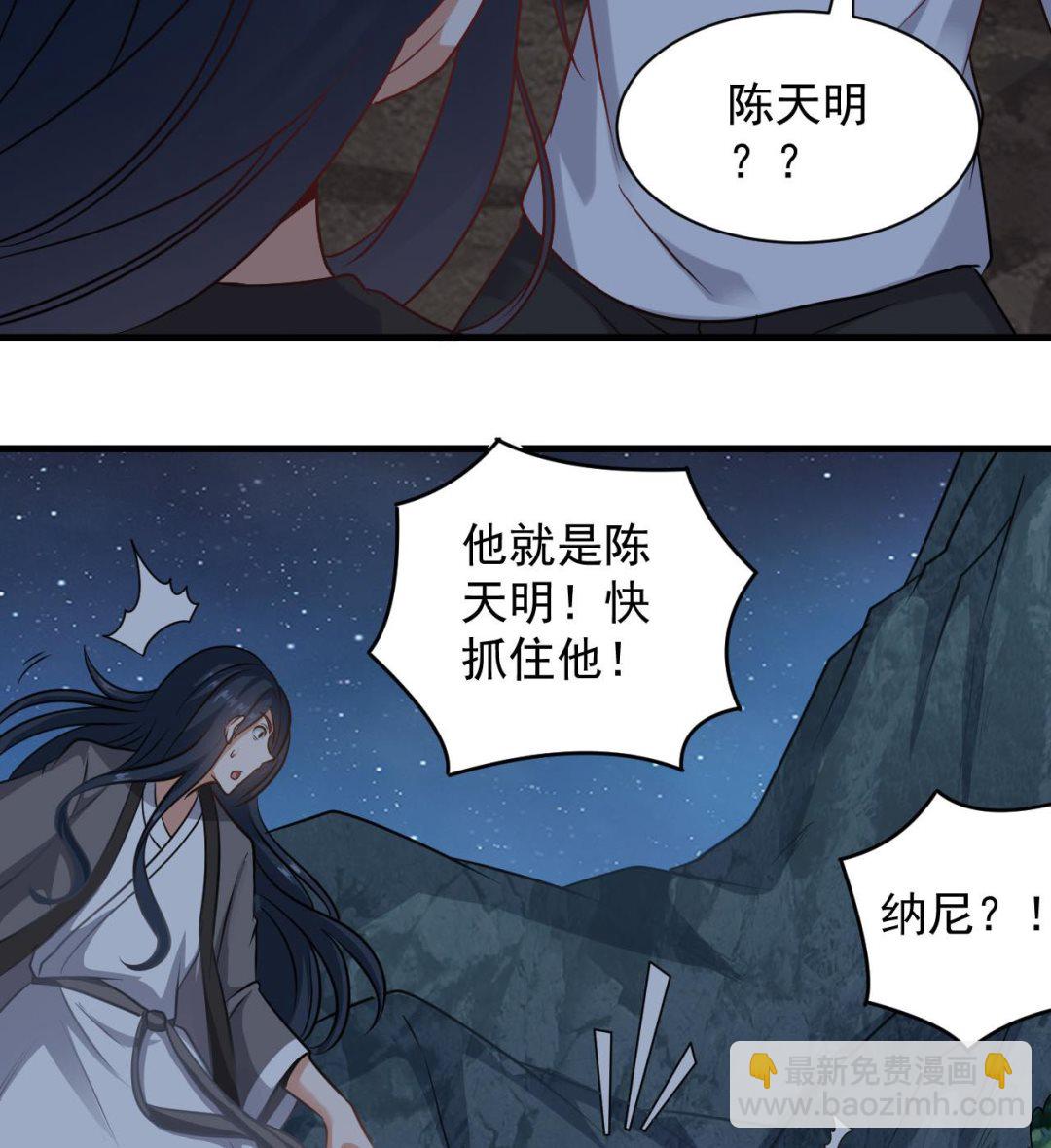 第137话 陈天明出来了！(1/2)-第138话