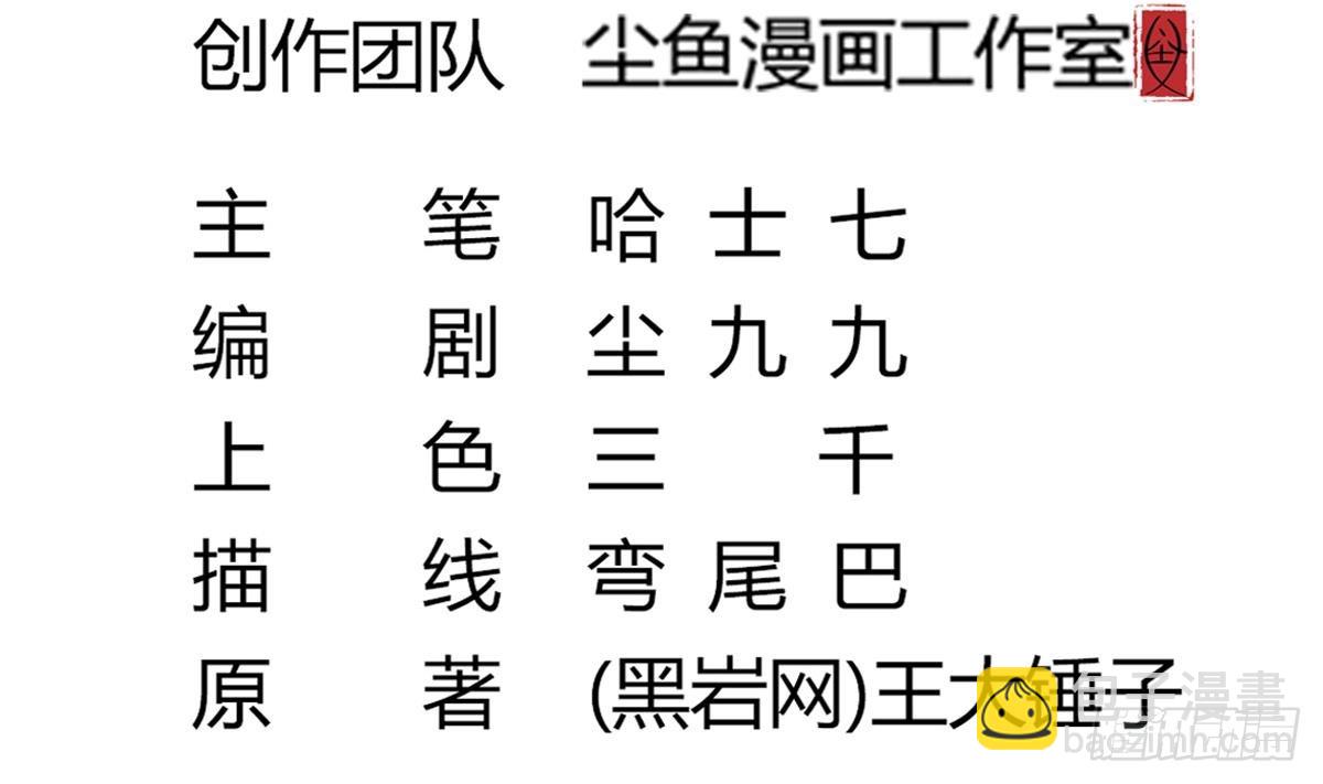 第52话 求你放过她！(1/2)-第52话