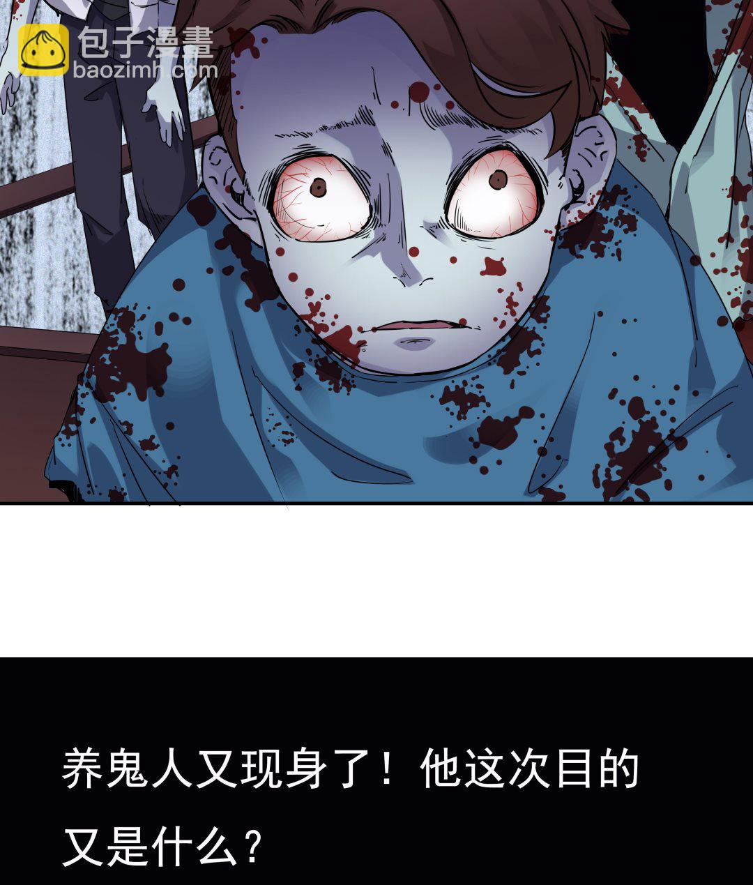 第61话 养鬼人再次来临-第62话