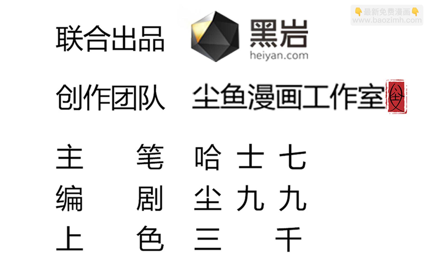 第61话 养鬼人再次来临-第62话