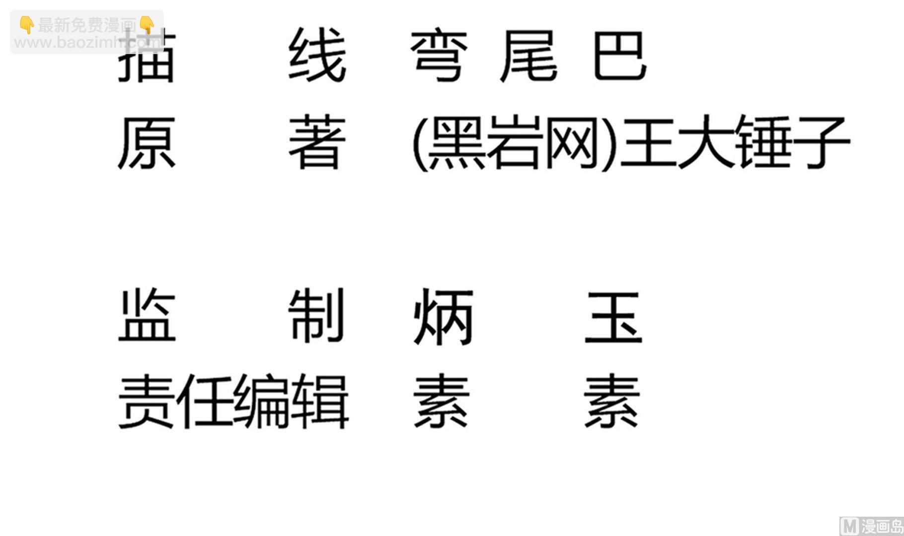 第61话 养鬼人再次来临-第62话