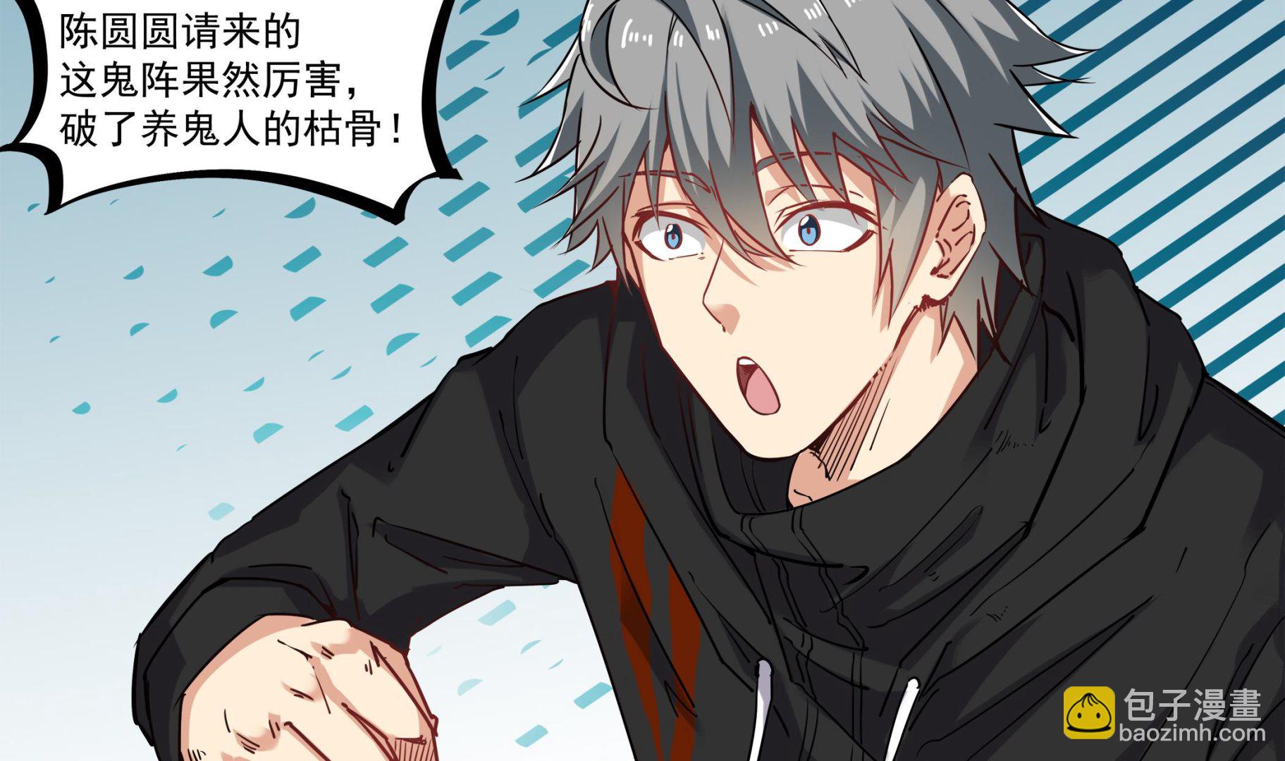 第61话 养鬼人再次来临-第62话