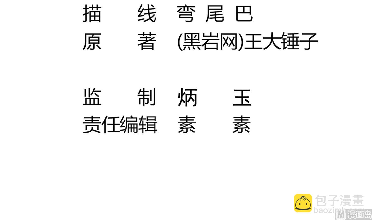 第65话 尸门没安好心-第66话