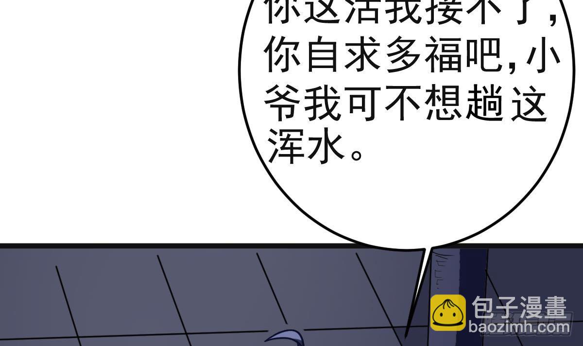 第8话 我还是先保命要紧！(1/2)-第8话