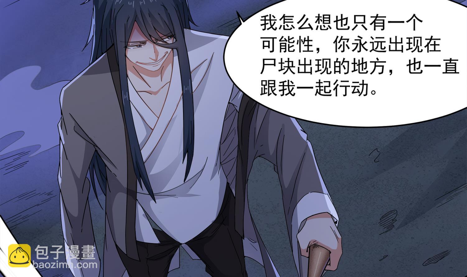 第75话 真正的养鬼人-第76话