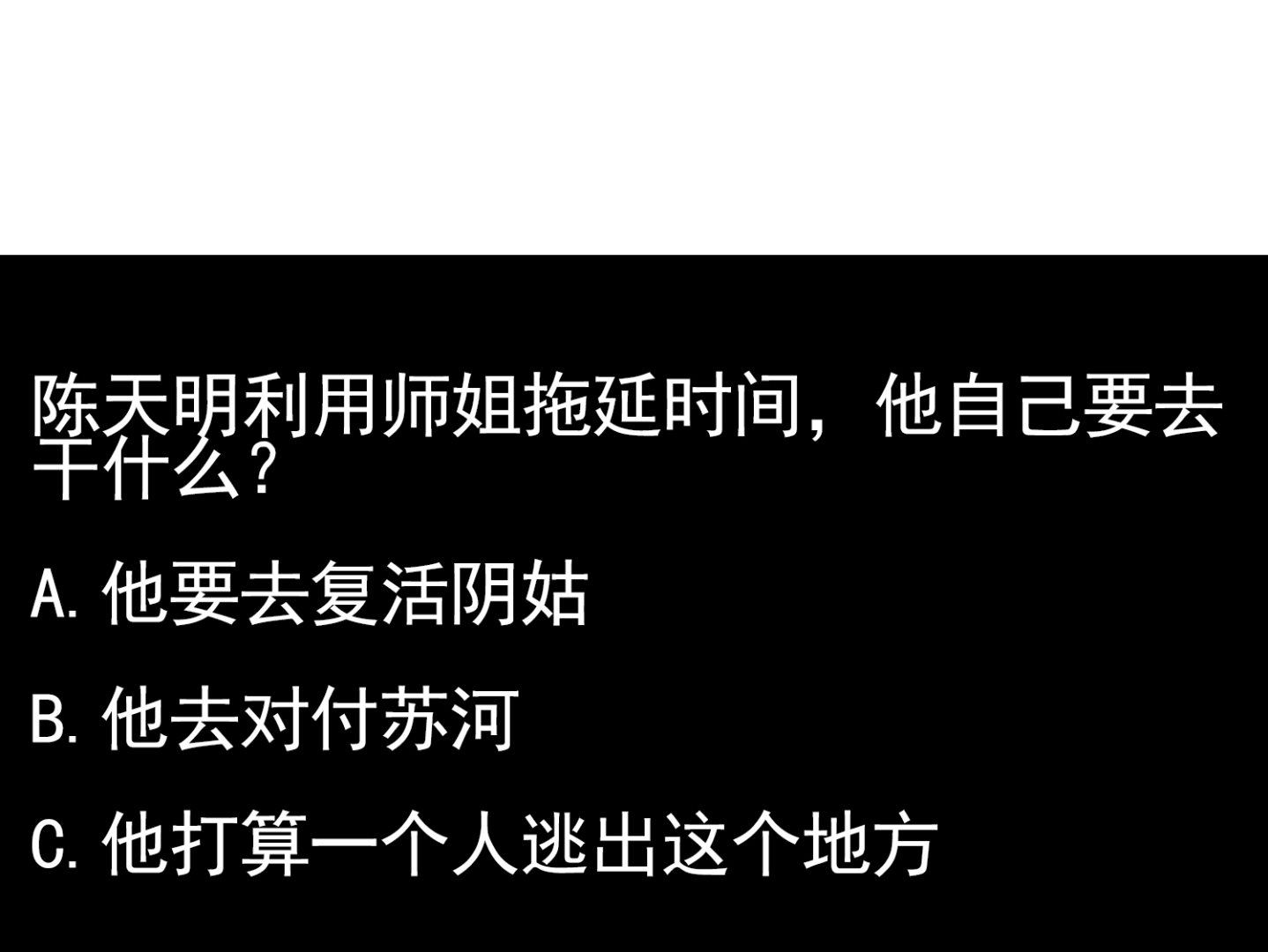 第77话 你去拦住师兄-第78话