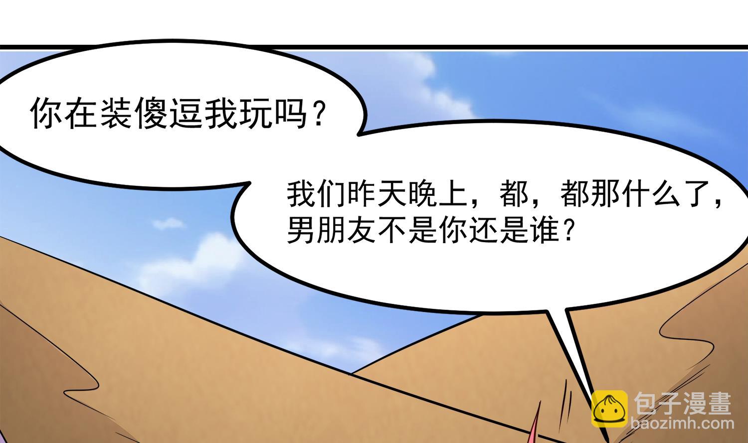 第91话 陈圆圆的男朋友(1/2)-第92话