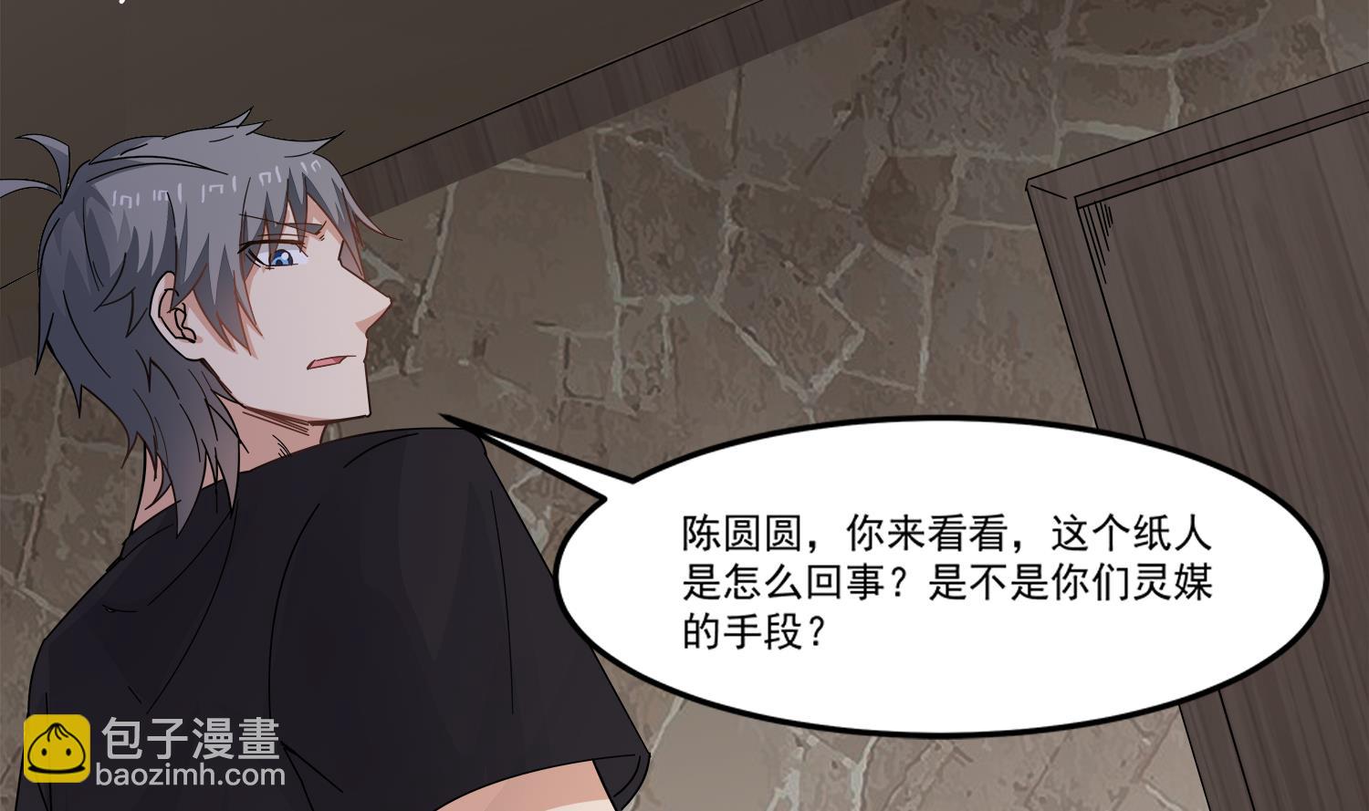 第97话 诡异的纸人(1/2)-第98话