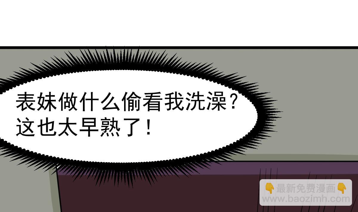 第2话 表妹8岁？！(1/2)-第2话