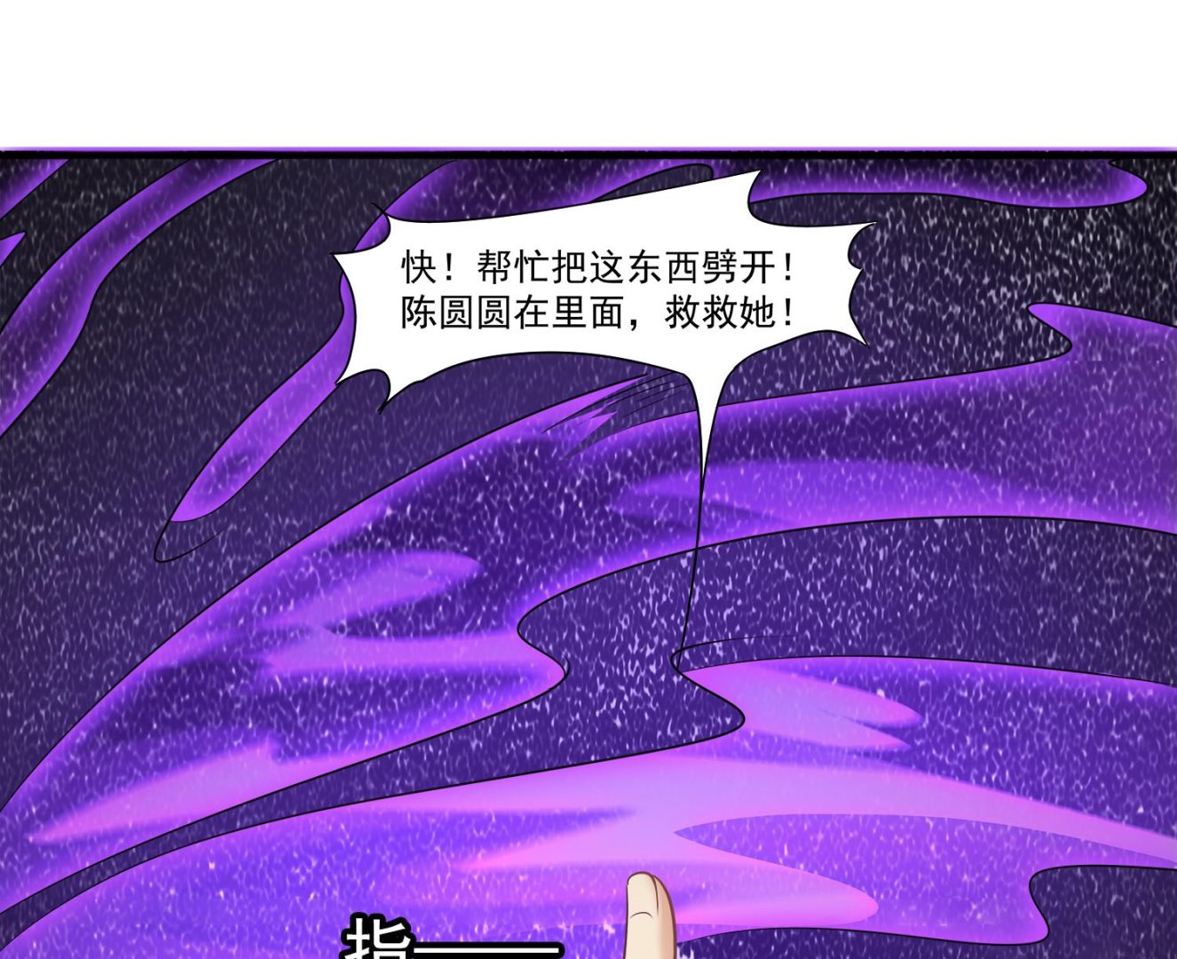 第105话 献祭成功(1/2)-第106话