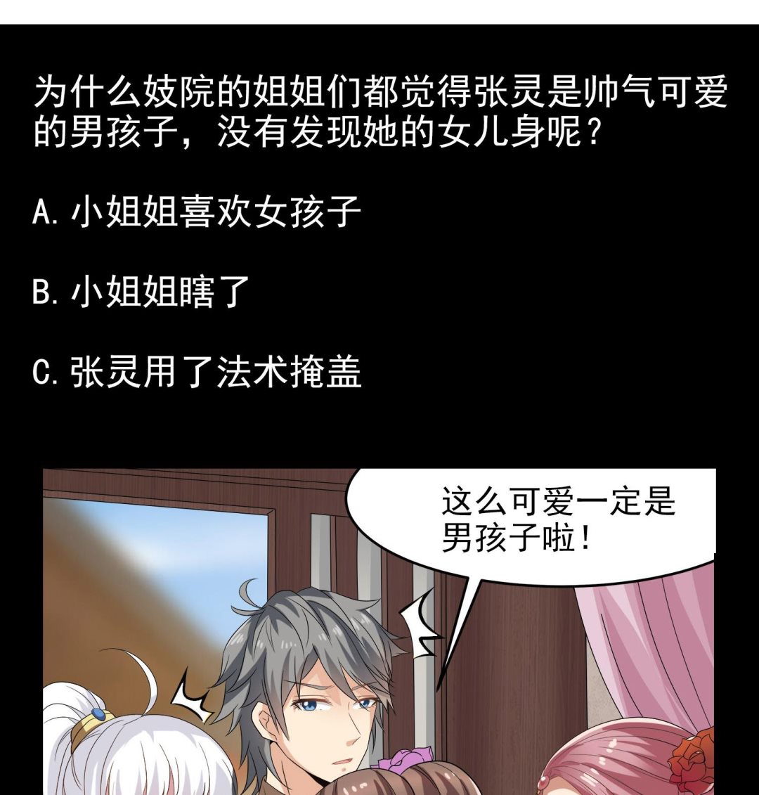 第113话 消失的百花楼-第114话