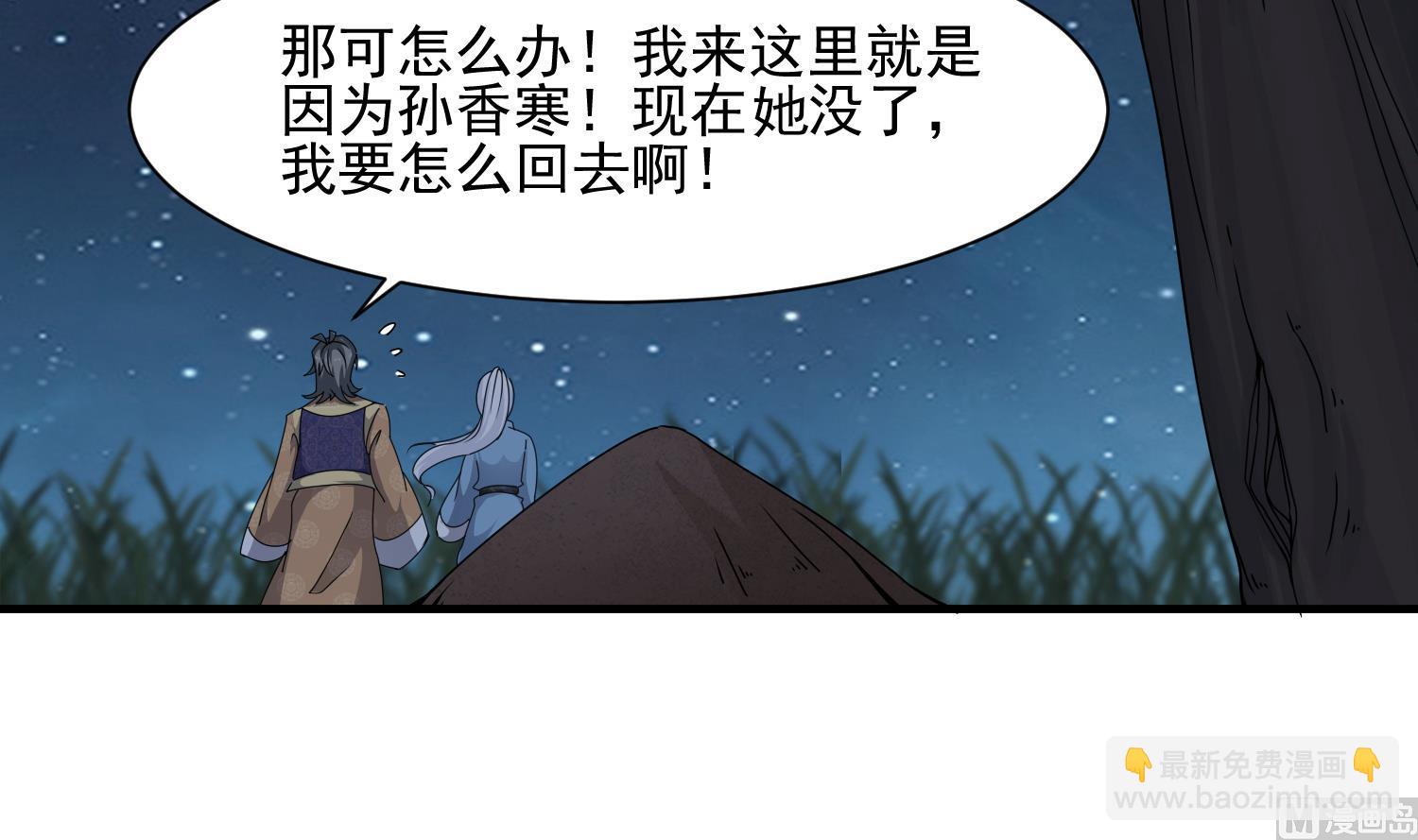 小师妹 - 第119话 前功尽弃(1/2) - 4