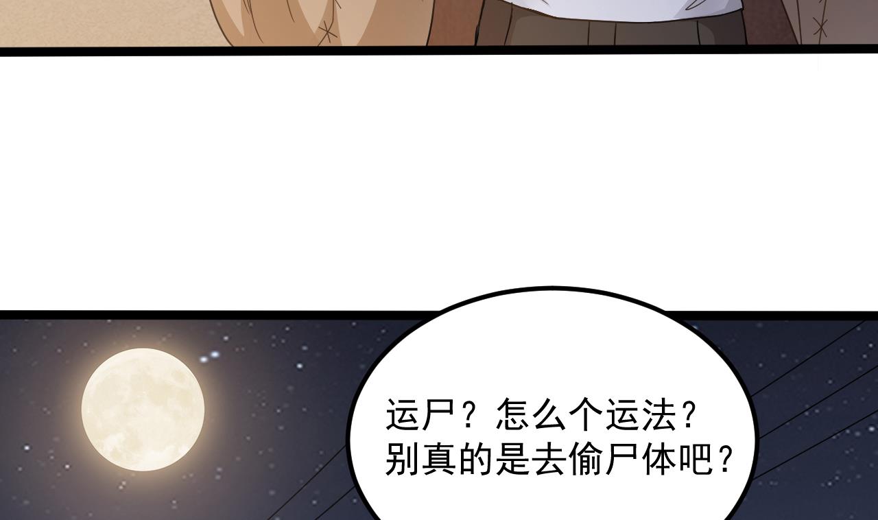 第131话 搬运尸体(1/2)-第132话