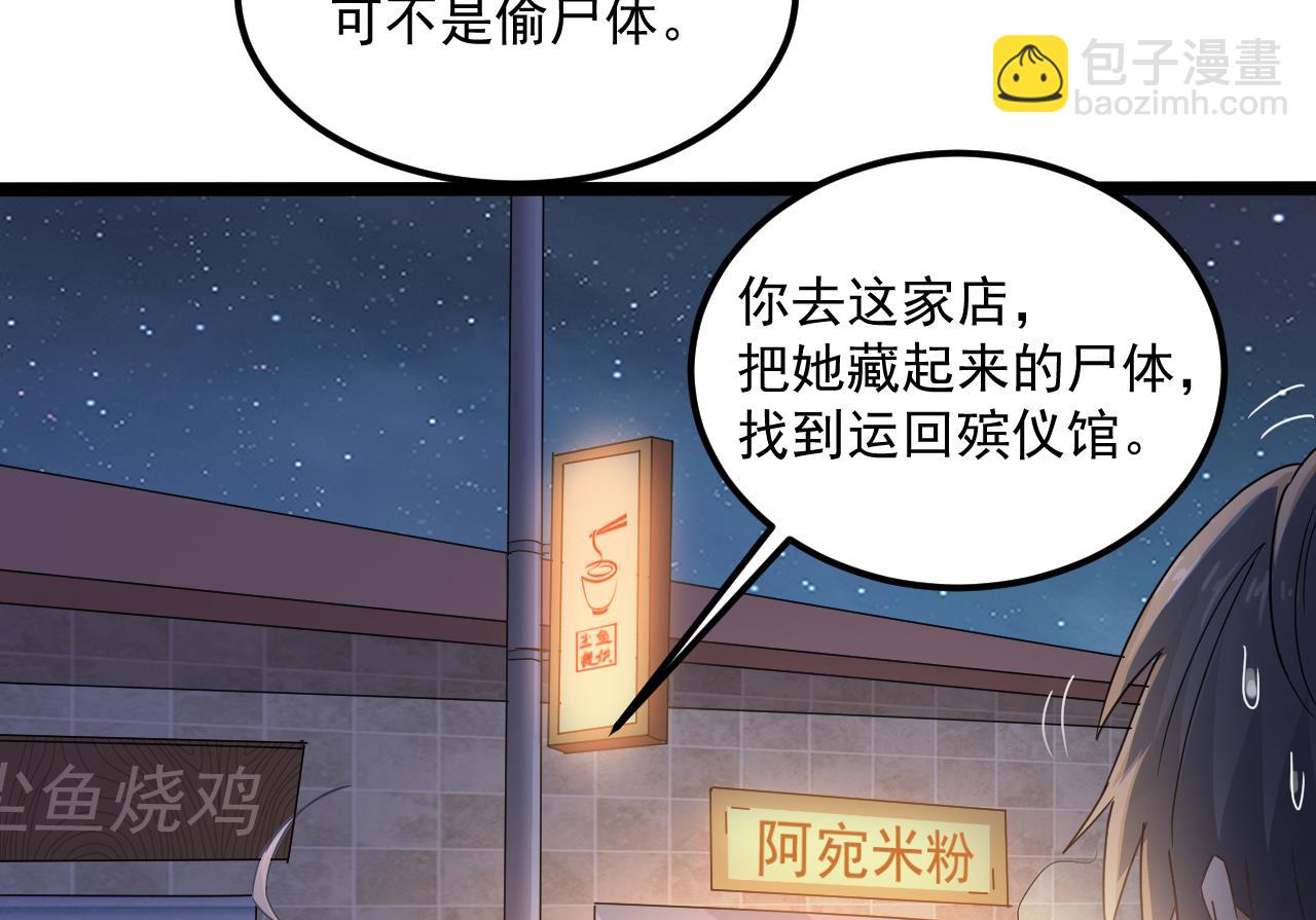 小师妹 - 第131话 搬运尸体(1/2) - 4