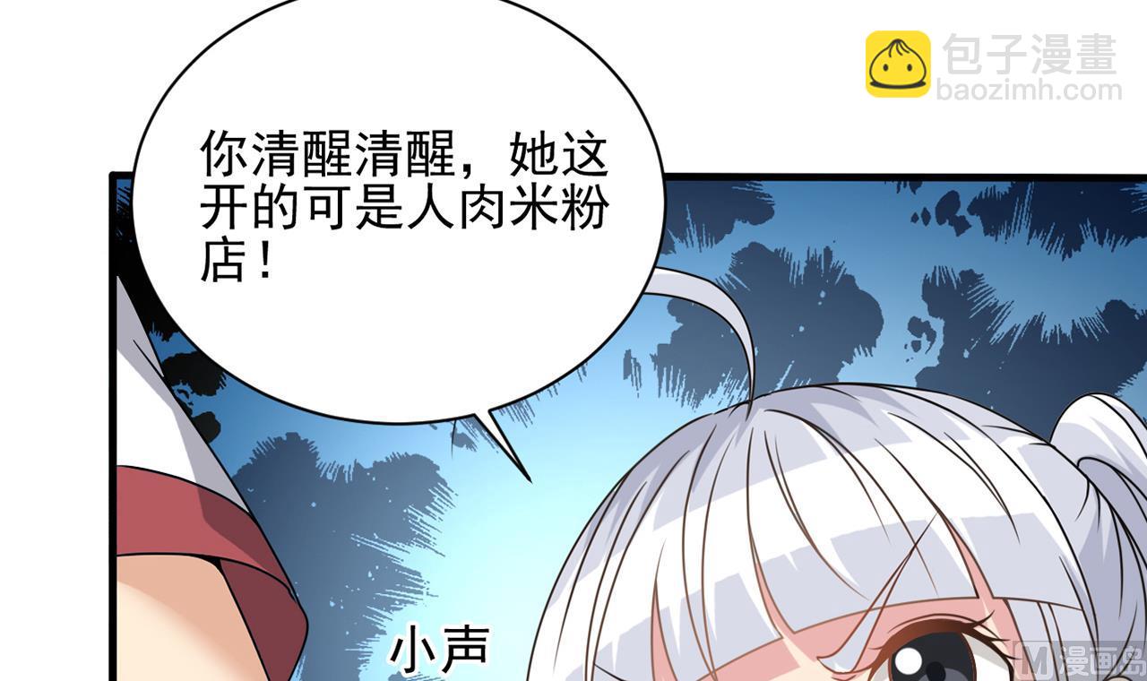 小师妹 - 第131话 搬运尸体(1/2) - 3