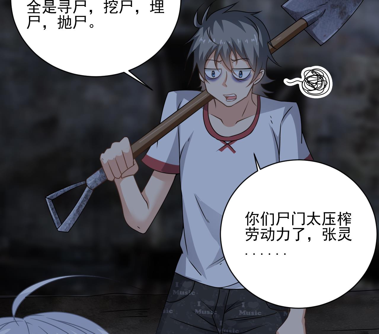 第135话 半夜挖尸-第136话