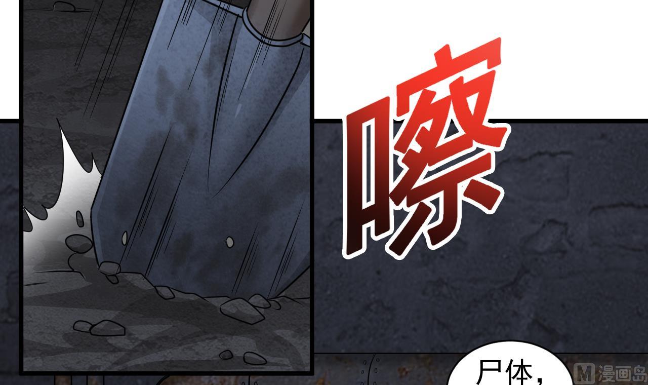 第135话 半夜挖尸-第136话