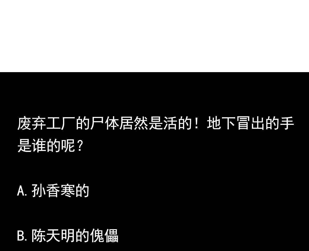 第135话 半夜挖尸-第136话