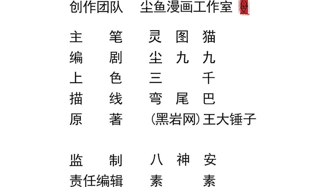 第135话 半夜挖尸-第136话