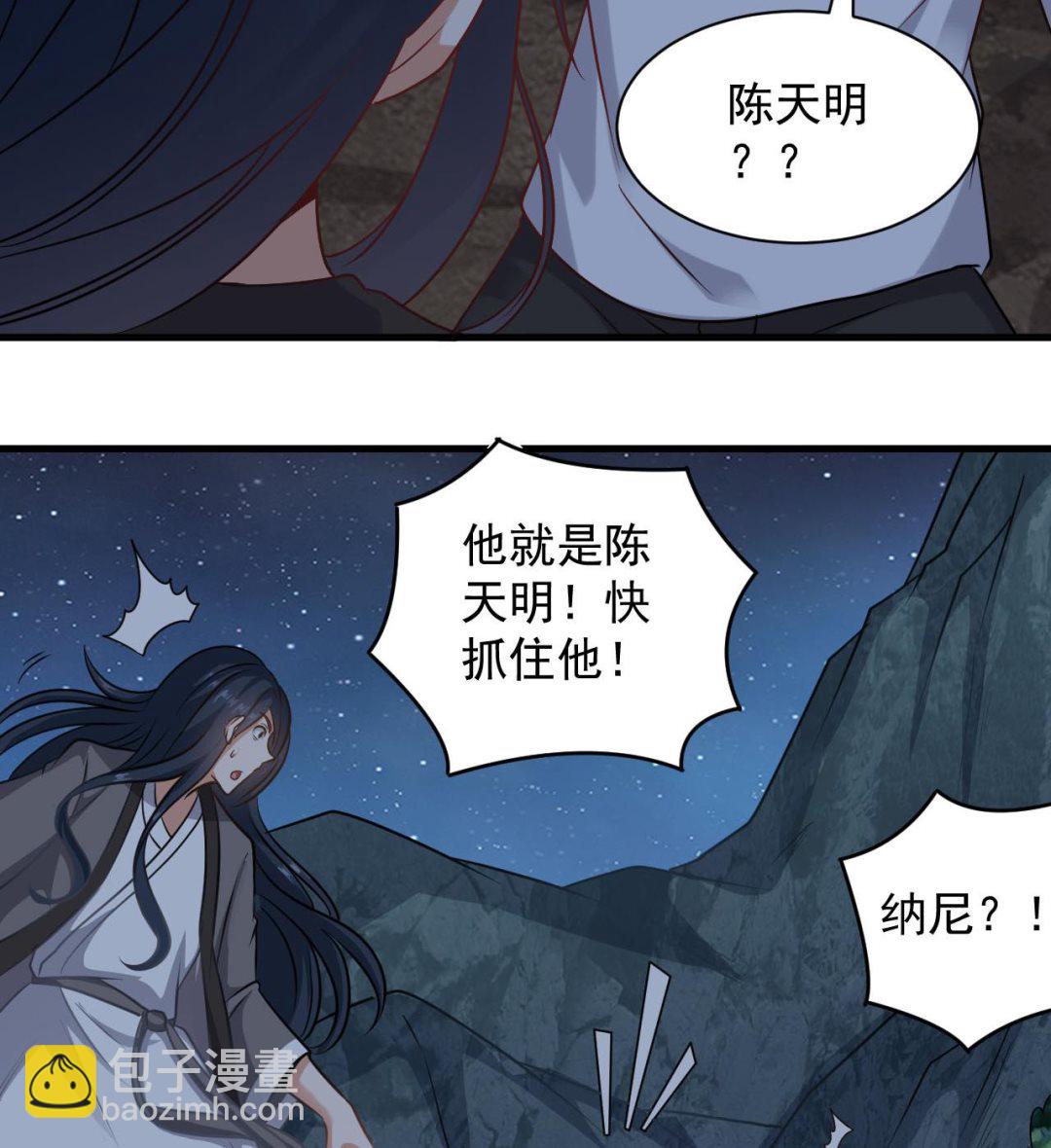 第137话 陈天明出来了！(1/2)-第138话