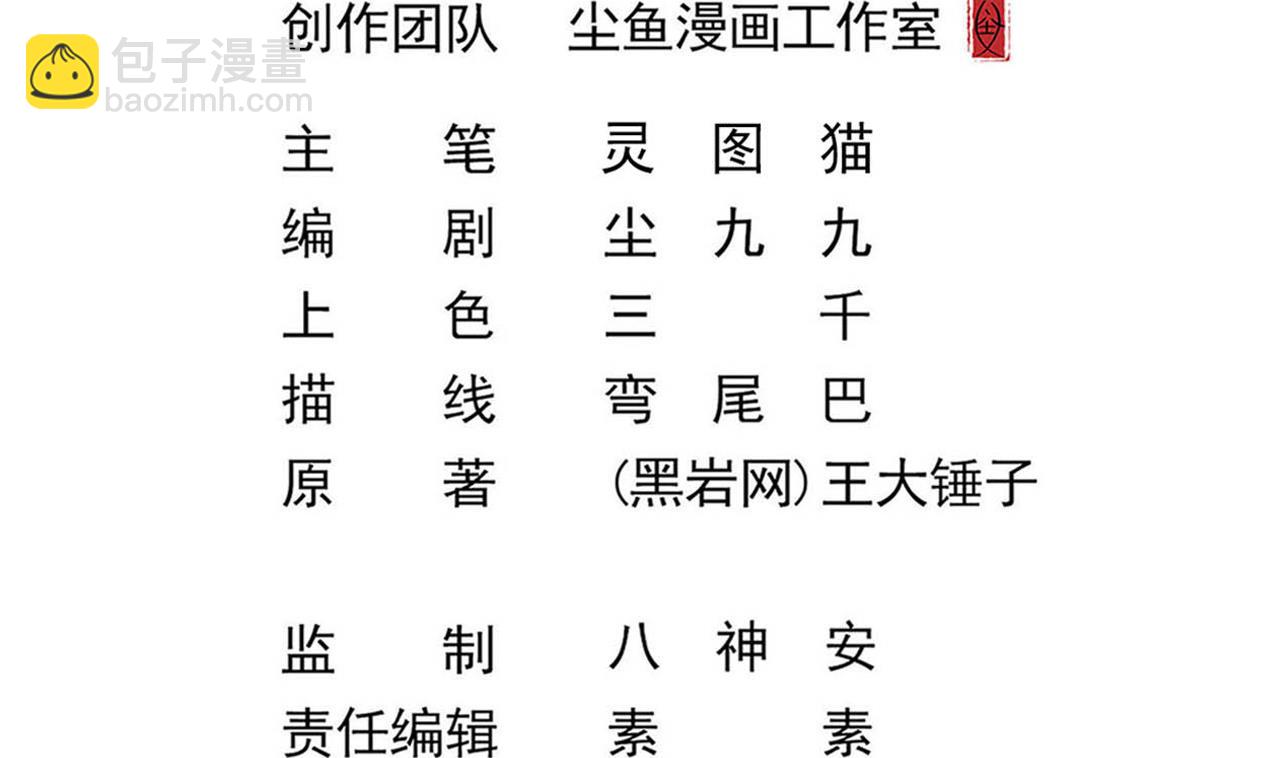 第137话 陈天明出来了！(1/2)-第138话