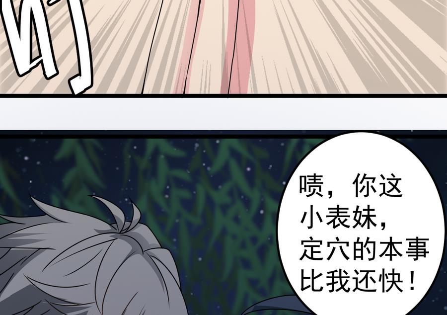 第38话 柳岩之墓(1/2)-第38话